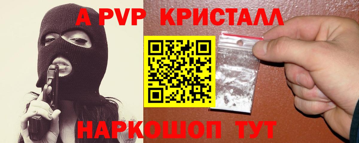 Ханты-Мансийск  A-PVP Crystall  Вход с VPN  наркота  APVP мука 