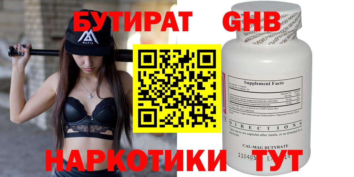 БУТИРАТ бутик Ханты-Мансийск
