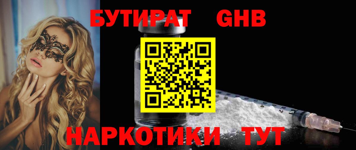 Ханты-Мансийск  Бутират Butirat  Вход с VPN 