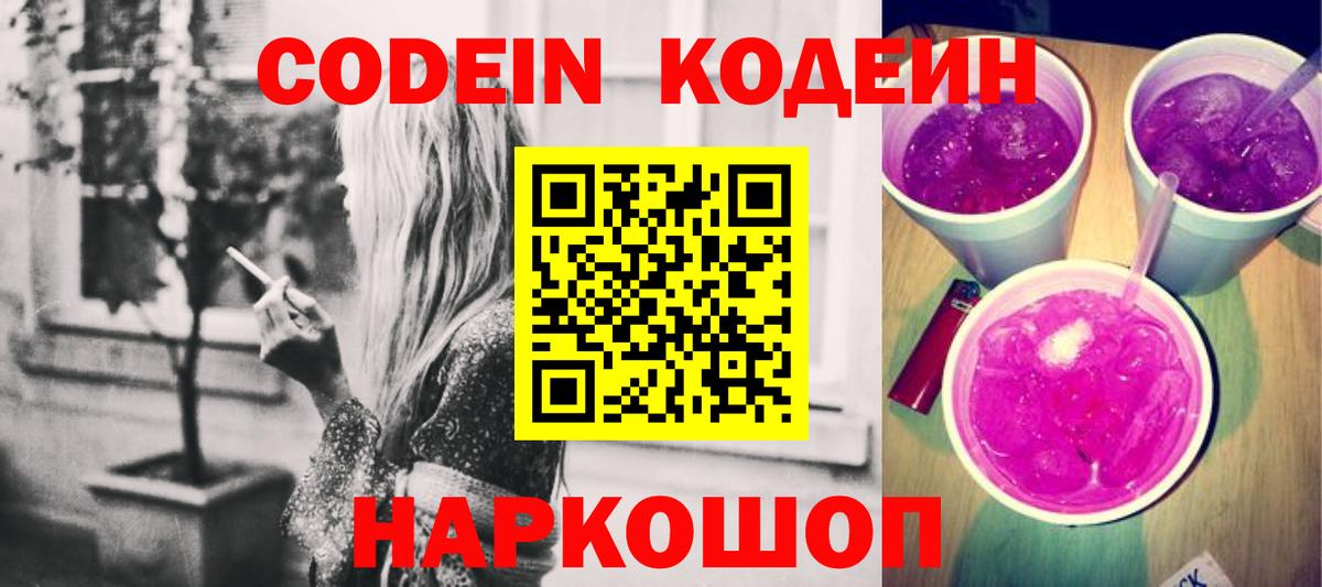 Кодеин напиток Lean (лин) Ханты-Мансийск