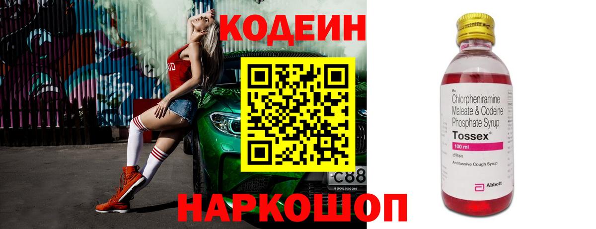 Codein напиток Lean (лин)  Codein напиток Lean (лин)  Ханты-Мансийск  Вход с VPN 