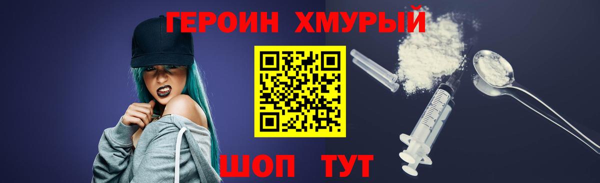 ГЕРОИН герыч  Вход с VPN  Ханты-Мансийск 