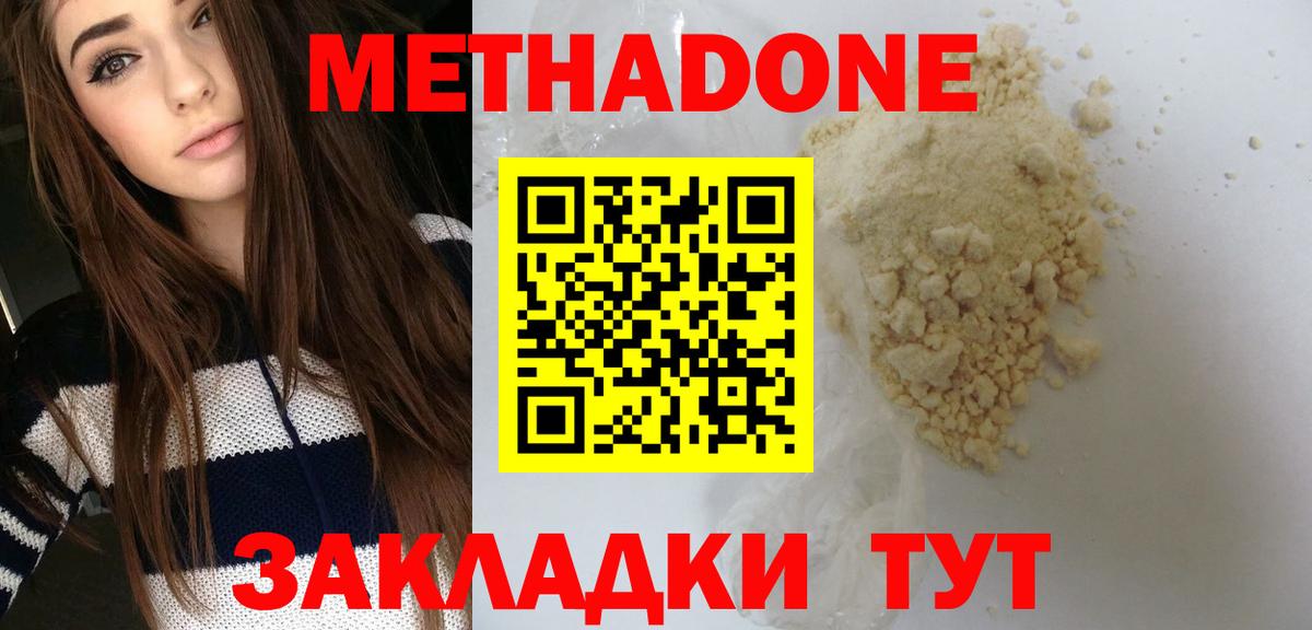 Метадон белоснежный  Вход с VPN  МЕТАДОН VHQ  Ханты-Мансийск 